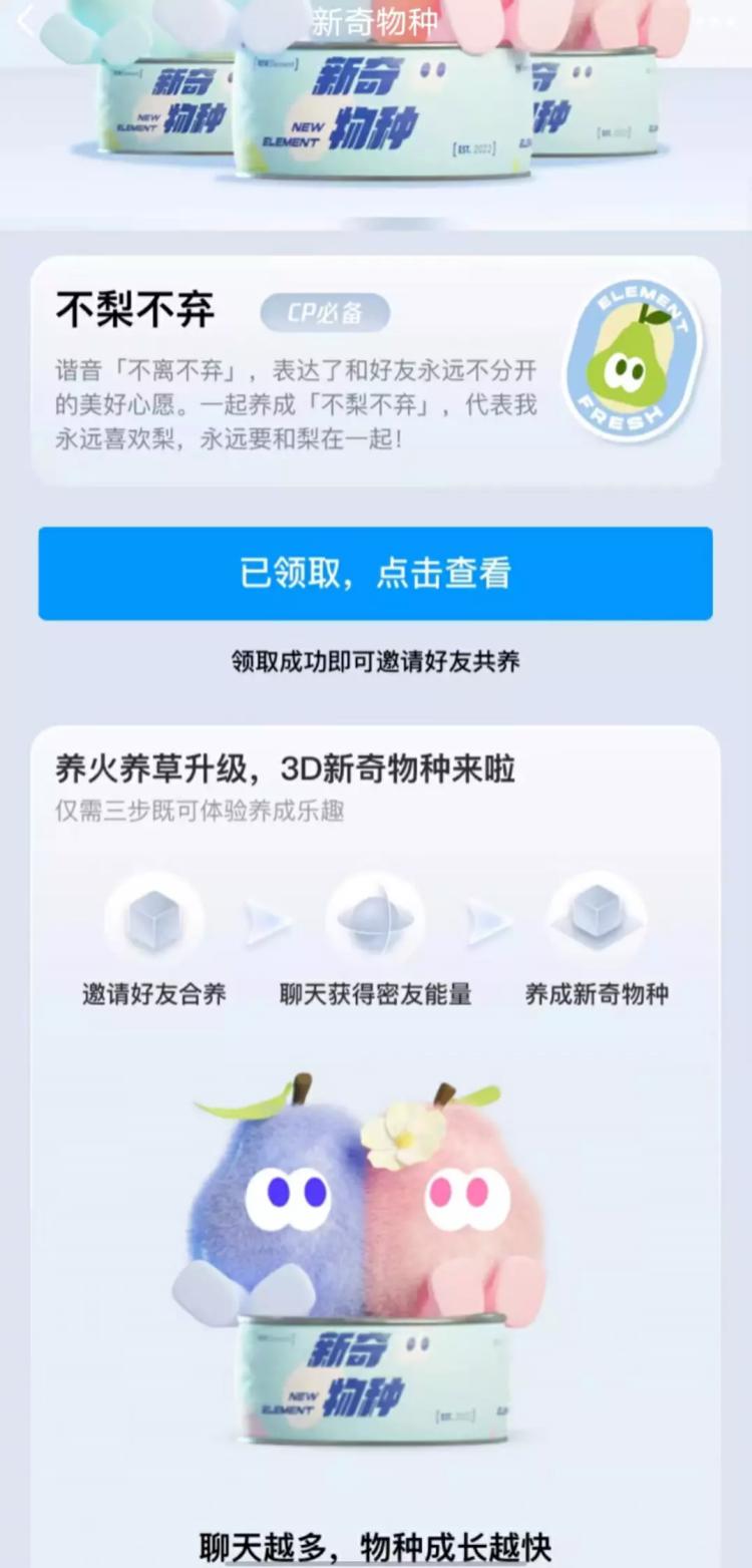 腾讯QQ正测试密友社交“新奇物种”和视频产品“小世界”