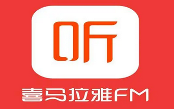 喜马拉雅语音技术相关专利已达20多项，开启全新内容消费体验