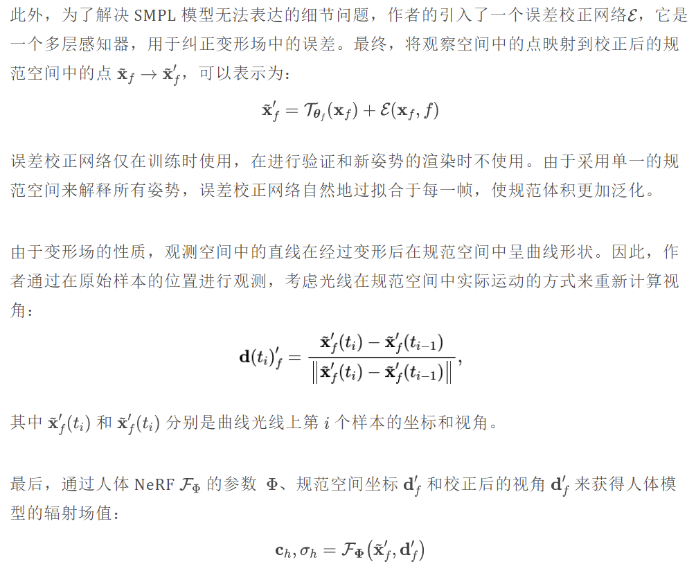 NeuMan：从单视角视频中创建数字人