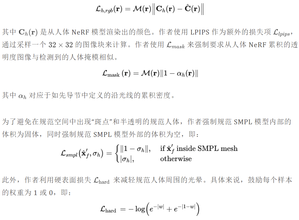 NeuMan：从单视角视频中创建数字人