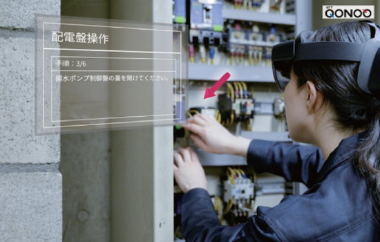 NTT Qonoq 面向企业推出 AR 远程协作方案