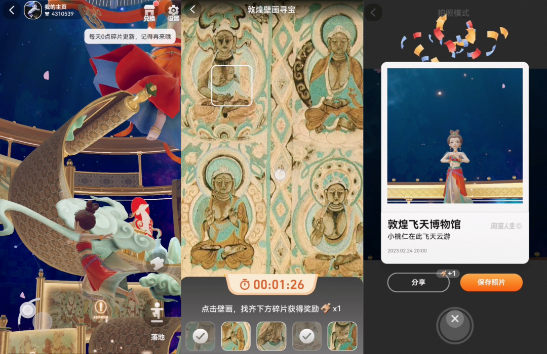 首个元宇宙博物馆上线淘宝，消费者足不出户感受敦煌魅力