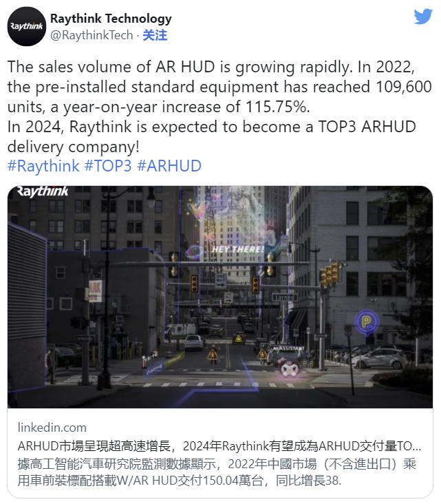 Raythink在上海车博会上发布AR-HUD解决方案