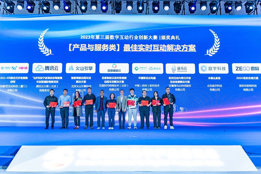即构科技“实时合唱方案” 获第三届数字互动行业创新大赛“最佳实时互动解决方案”
