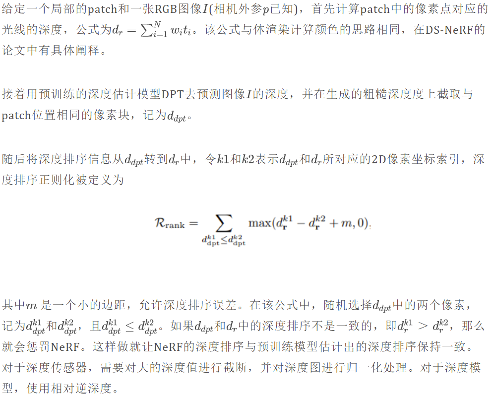 SparseNeRF: 通过提取深度排序信息提升稀疏视角的合成效果
