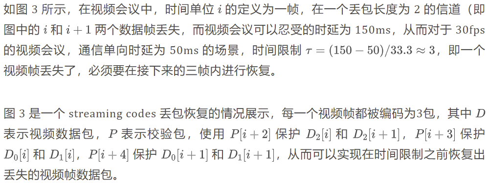 Tambur：将 streaming codes 应用视频会议场景进行丢包恢复 | NSDI 2023