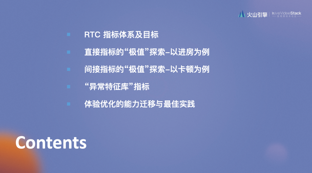 RTC 体验优化的“极值”度量与应用