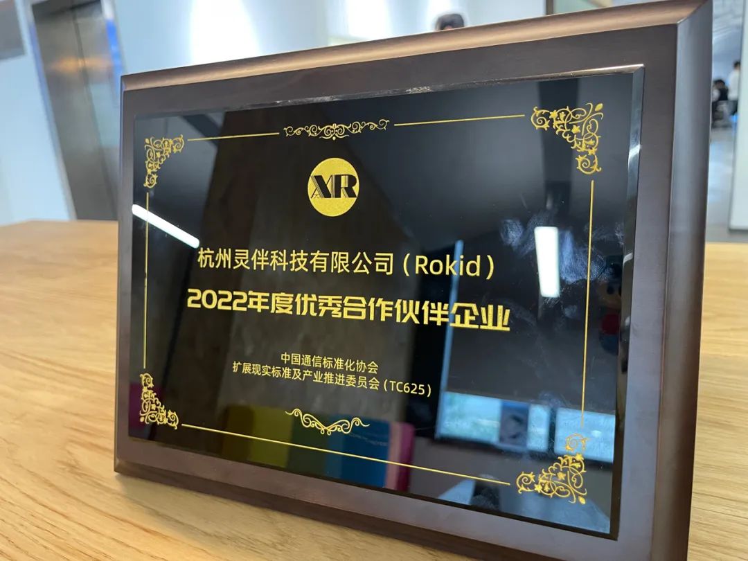 XR行业首份关于芯片的权威白皮书发布，Rokid高度参与