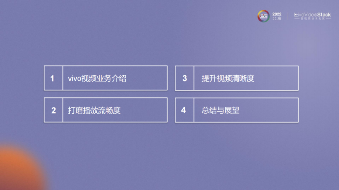 vivo互联网视频播放体验优化的探索与实践