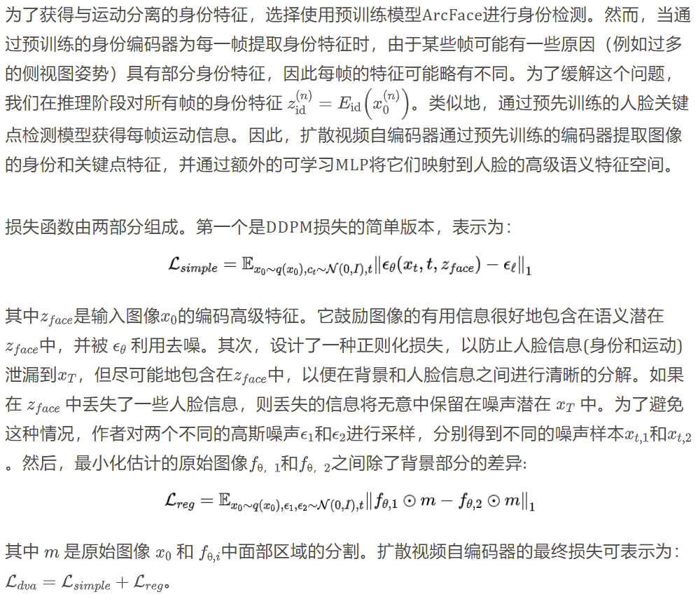 扩散视频自编码器：通过解纠缠视频编码实现具有时序一致的人脸视频编辑 | CVPR 2023