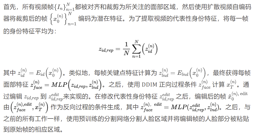 扩散视频自编码器：通过解纠缠视频编码实现具有时序一致的人脸视频编辑 | CVPR 2023
