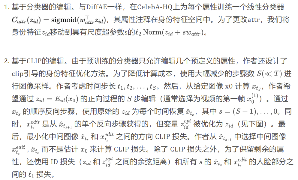 扩散视频自编码器：通过解纠缠视频编码实现具有时序一致的人脸视频编辑 | CVPR 2023