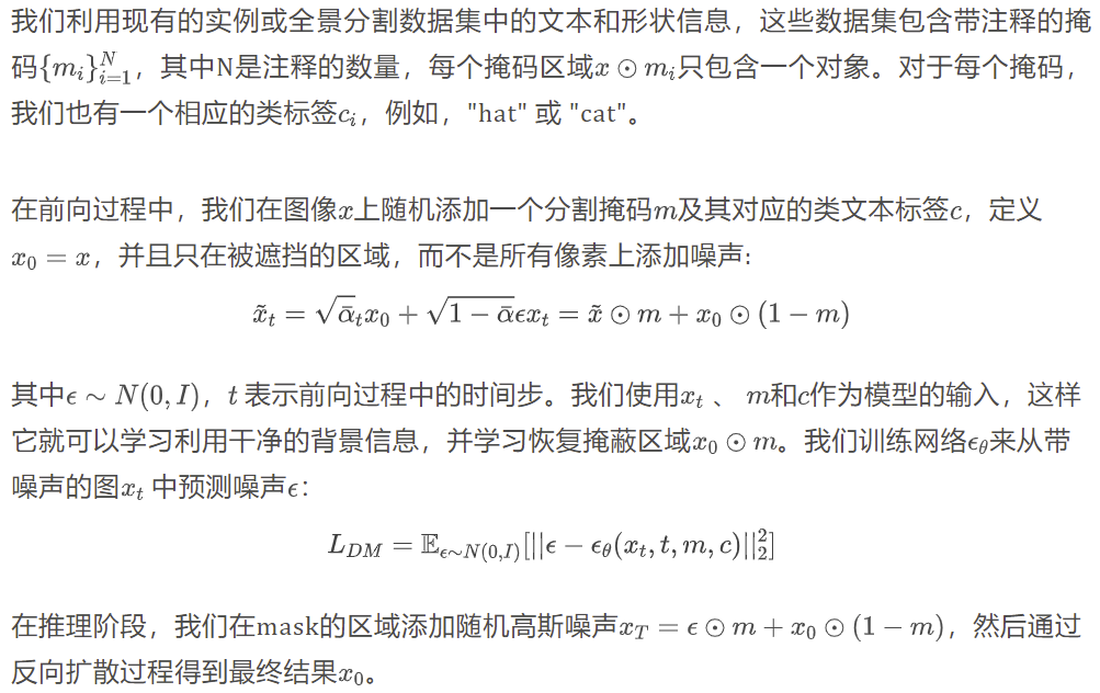 SmartBrush：基于扩散模型的文本和形状引导目标补全 | CVPR2023
