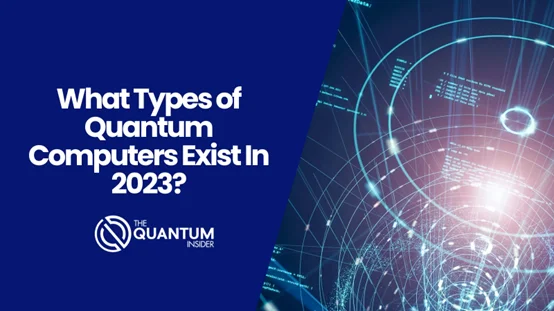2023 年存在哪些类型的量子计算机？
