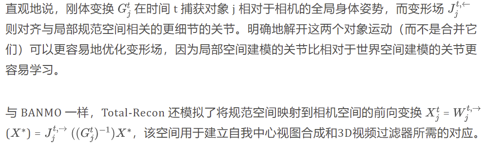 Total-Recon：面向体视图合成的可变形场景重建