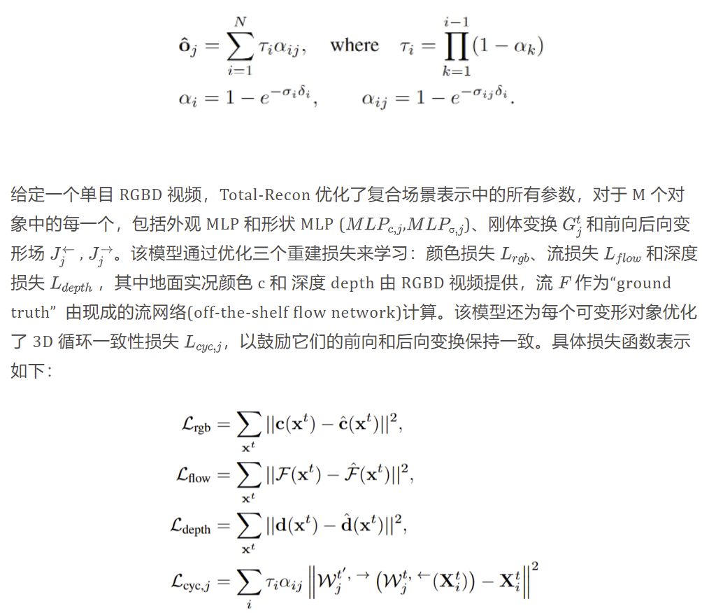 Total-Recon：面向体视图合成的可变形场景重建