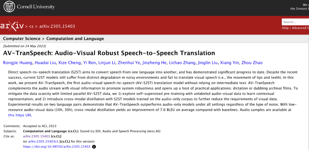 ACL 2023 发榜！火山语音推出业内首个借助视频信息的端到端语音翻译模型