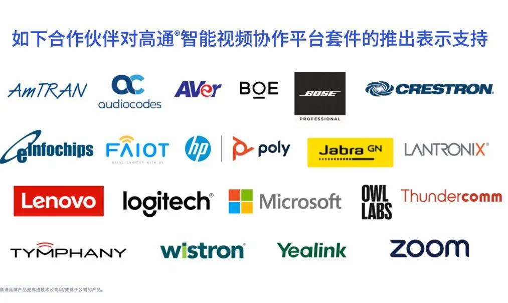 高通推出先进智能视频协作平台套件，赋能家庭和企业场景数字化转型