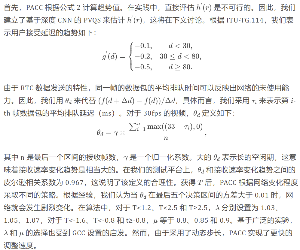 PACC: RTC 下基于用户感知的拥塞控制 | ICME 2023