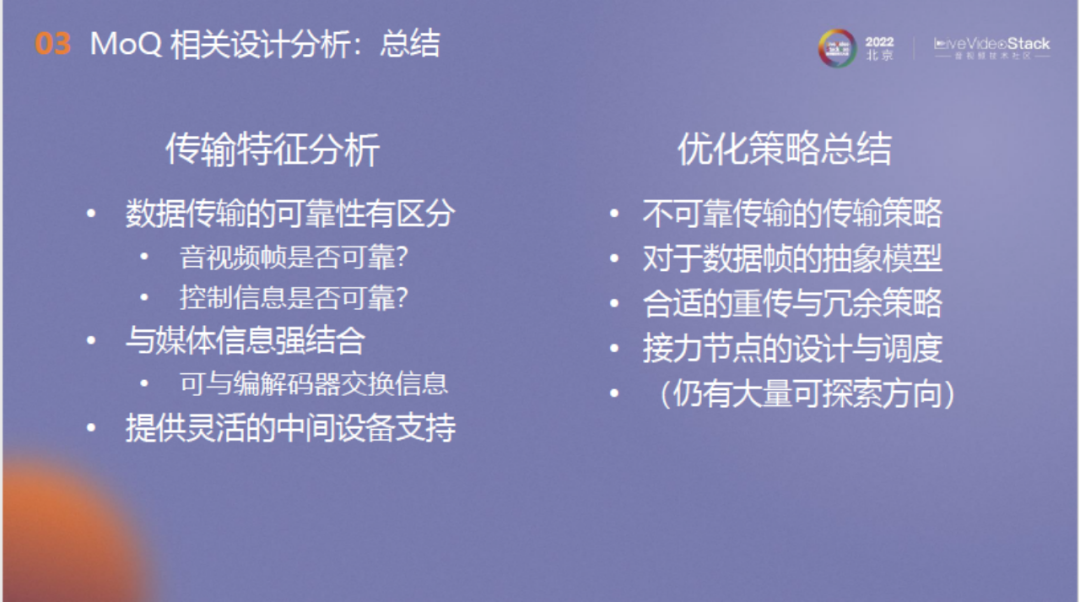 面向流媒体的确定时延传输：从QUIC出发，走向未来