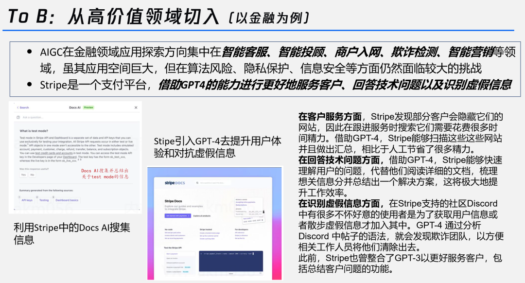谁在布局生成式AI？