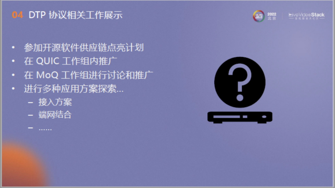 面向流媒体的确定时延传输：从QUIC出发，走向未来
