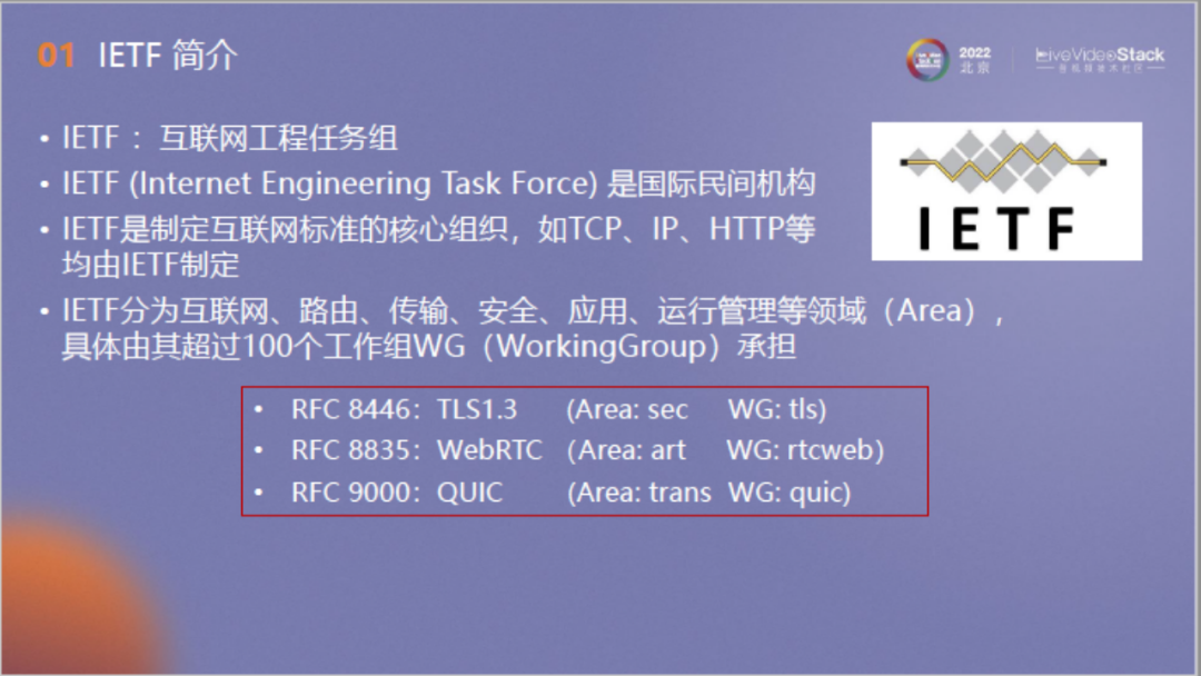 面向流媒体的确定时延传输：从QUIC出发，走向未来