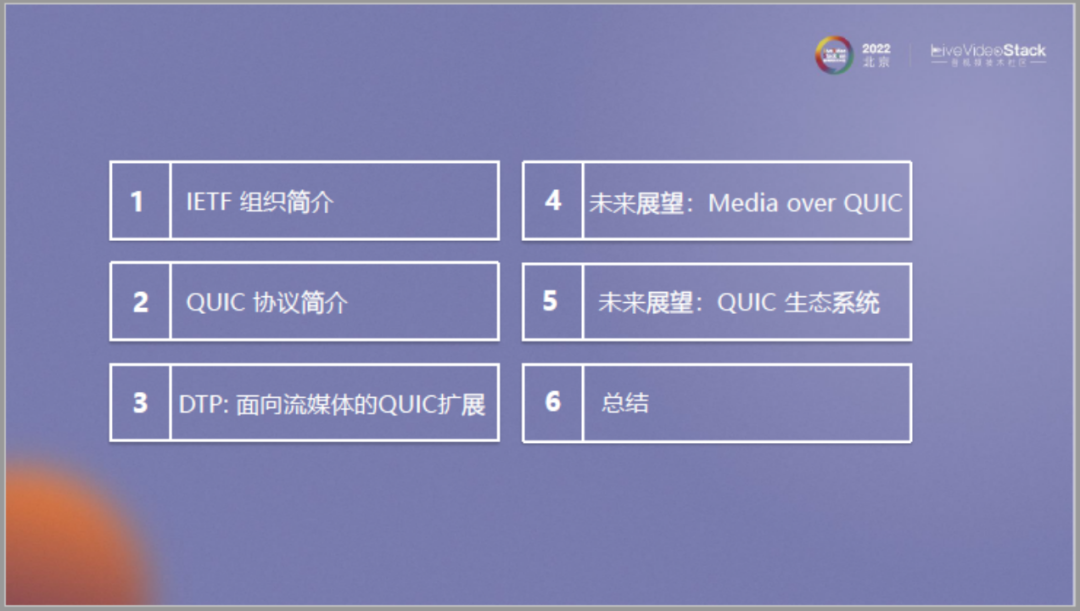 面向流媒体的确定时延传输：从QUIC出发，走向未来