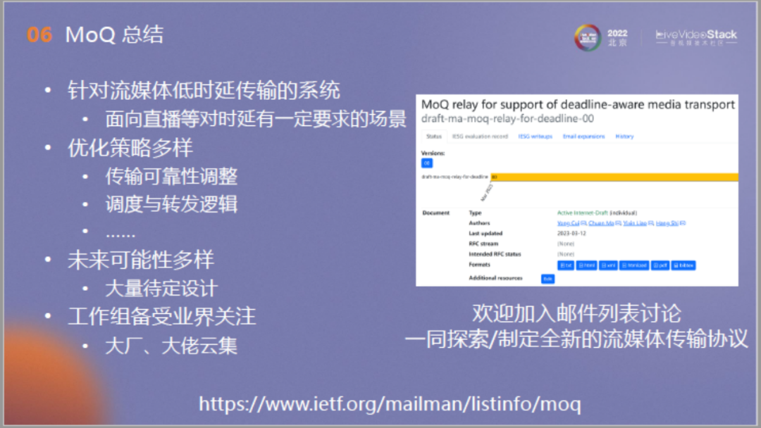 面向流媒体的确定时延传输：从QUIC出发，走向未来