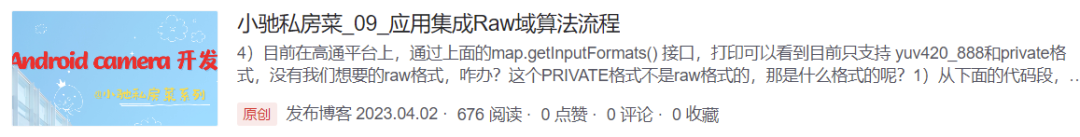 Android Camera2 获取RAW数据