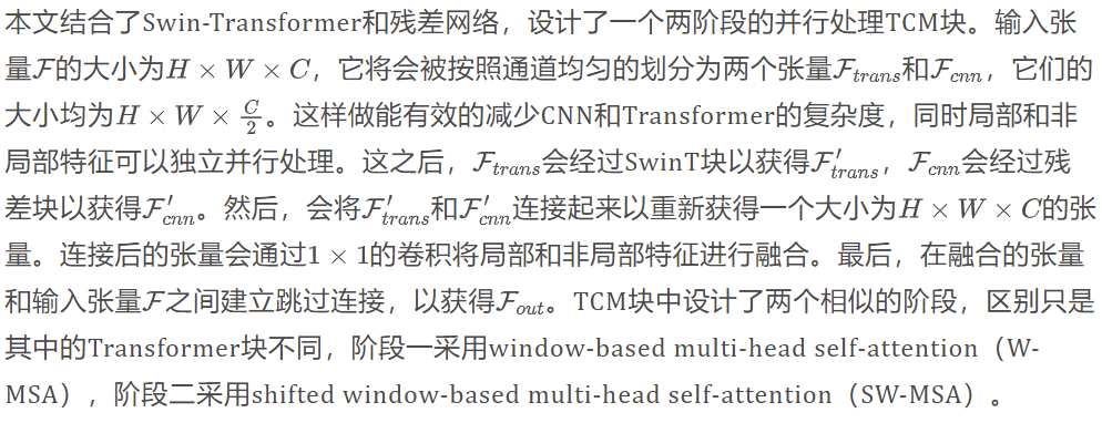 基于混合Transformer-CNN结构的学习图像压缩