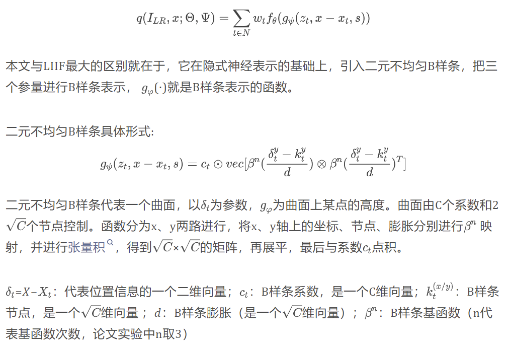 屏幕图像超分中的B样条纹理系数估计 | CVPR 2023