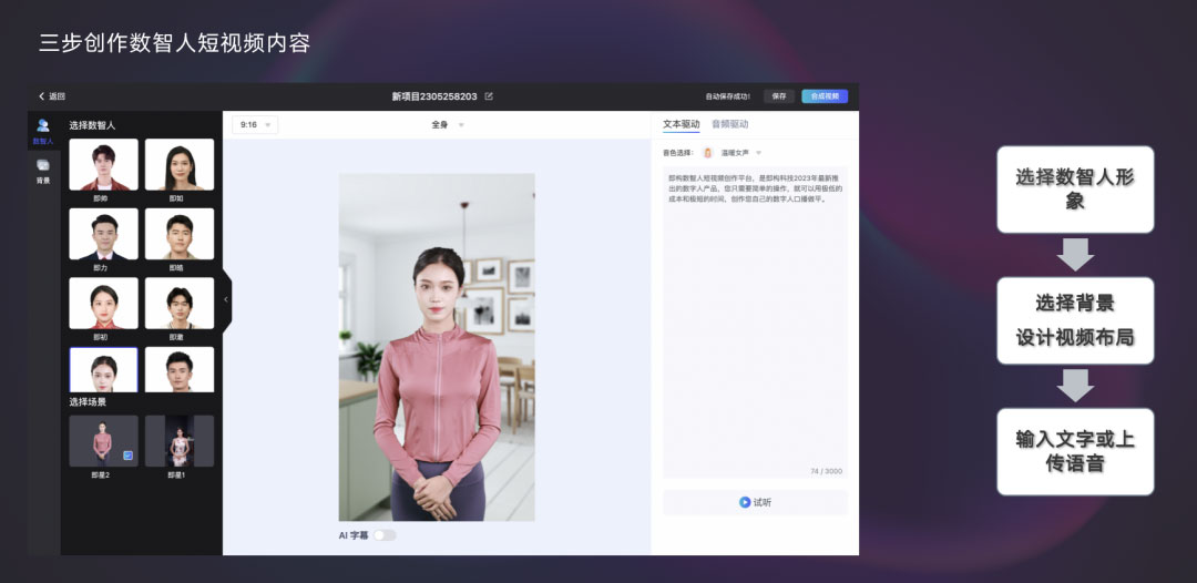 数字人如何为企业降本增效?