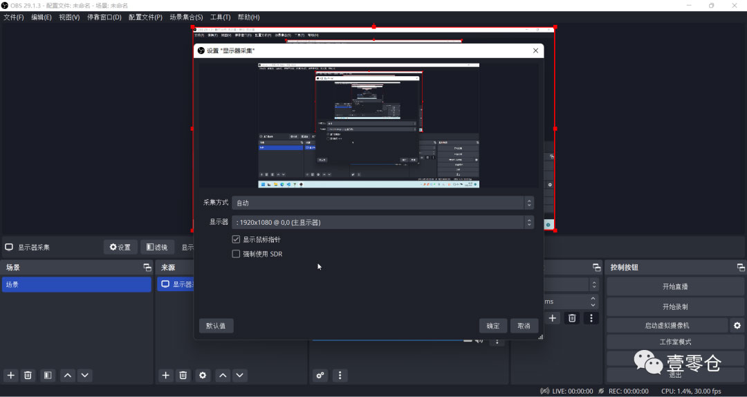 OBS推流工具介绍及桌面录屏推流功能实现