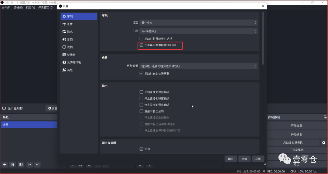 OBS推流工具介绍及桌面录屏推流功能实现