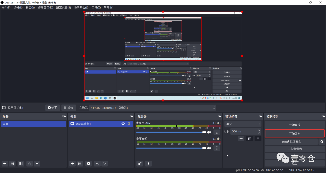 OBS推流工具介绍及桌面录屏推流功能实现