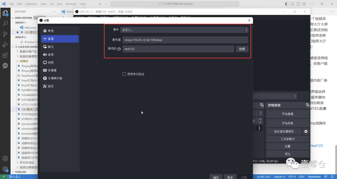 OBS推流工具介绍及桌面录屏推流功能实现