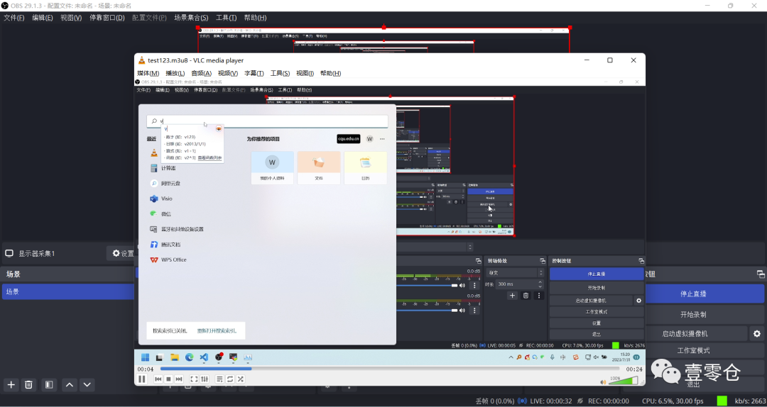 OBS推流工具介绍及桌面录屏推流功能实现