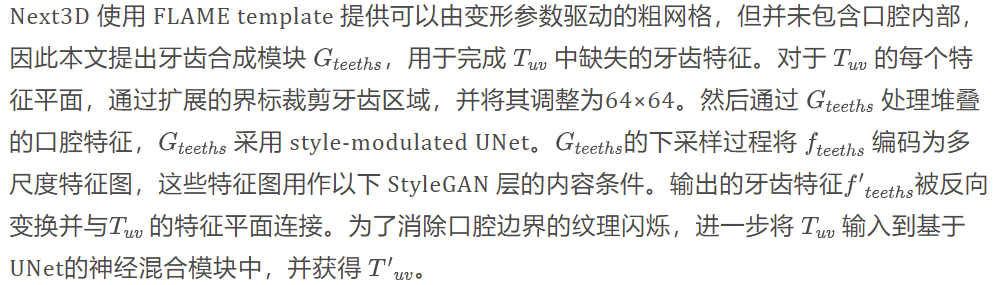 Next3D: 用于 3D 感知头部头像的生成神经纹理栅格化 | CVPR 2023