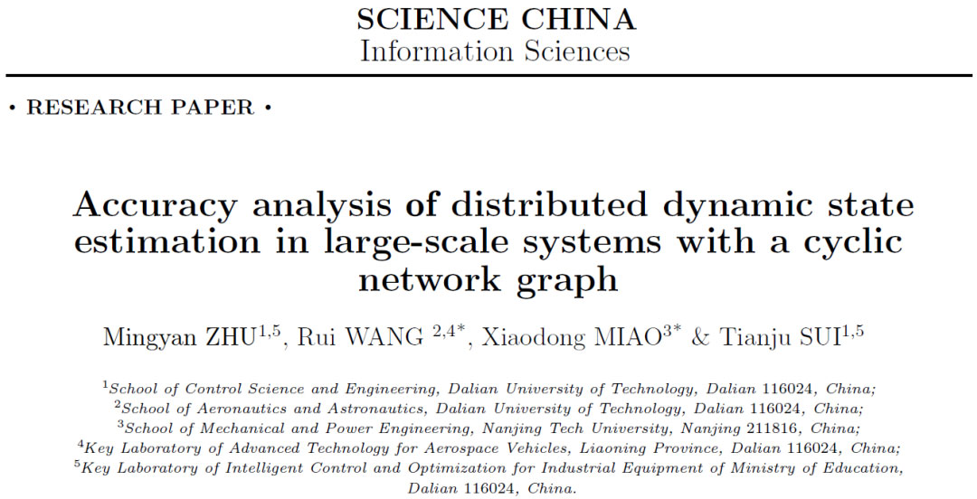 面向大规模有环网络系统的分布式动态状态估计精度分析 | 朱名炎,汪锐,缪小冬,隋天举