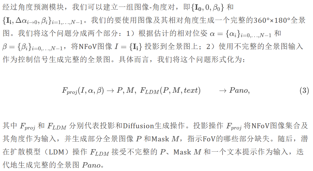 PanoDiff：从窄视场图片生成全景图 | ACM MM 2023