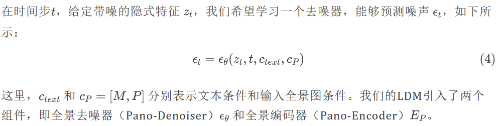 PanoDiff：从窄视场图片生成全景图 | ACM MM 2023