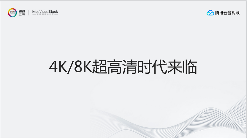 4K/8K 超高清实时处理与分发