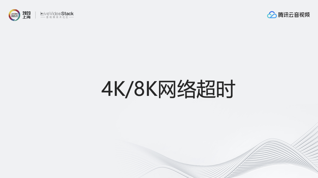 4K/8K 超高清实时处理与分发