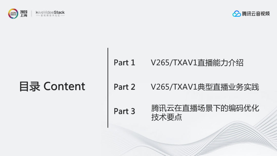 腾讯云V265/TXAV1直播场景下的编码优化和应用