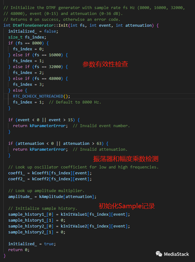 音视频学习--DTMF代码走读