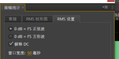 Audition RMS计算原理解析
