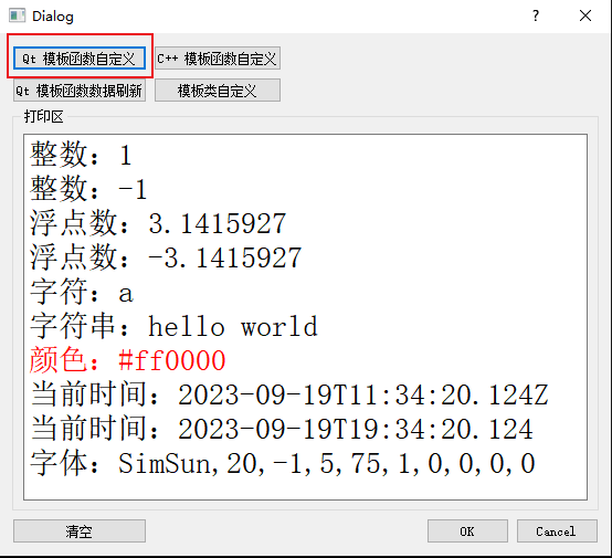 Qt 模板类、模板函数、模板变量详细概念和源码示例