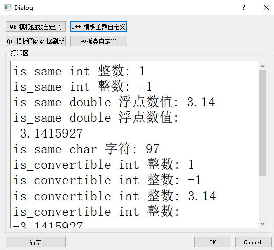 Qt 模板类、模板函数、模板变量详细概念和源码示例