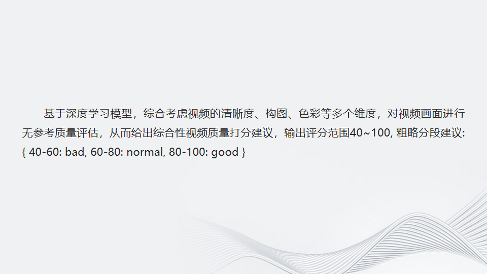 音视频质检及画质评估——为QoS & QoE 指标保驾护航